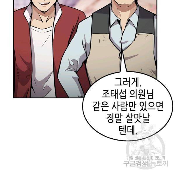 어게인 마이 라이프 124화 12