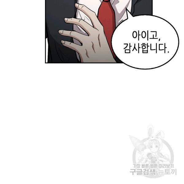 어게인 마이 라이프 124화 14