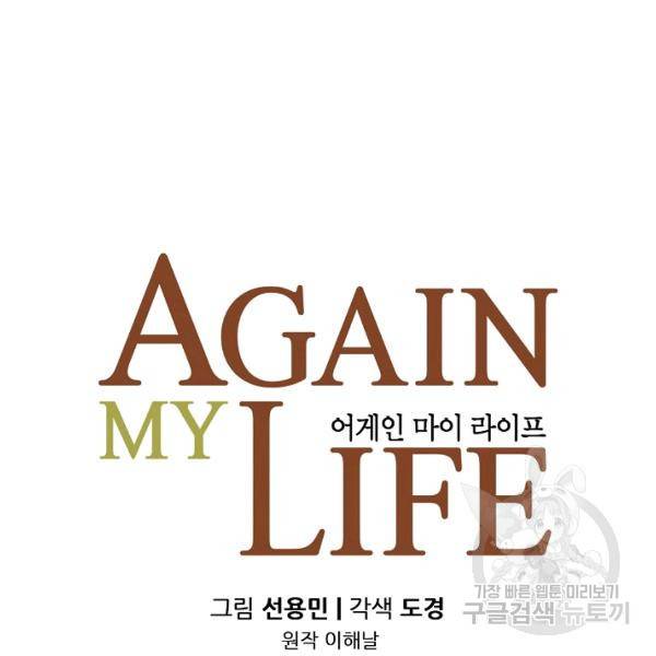 어게인 마이 라이프 124화 15