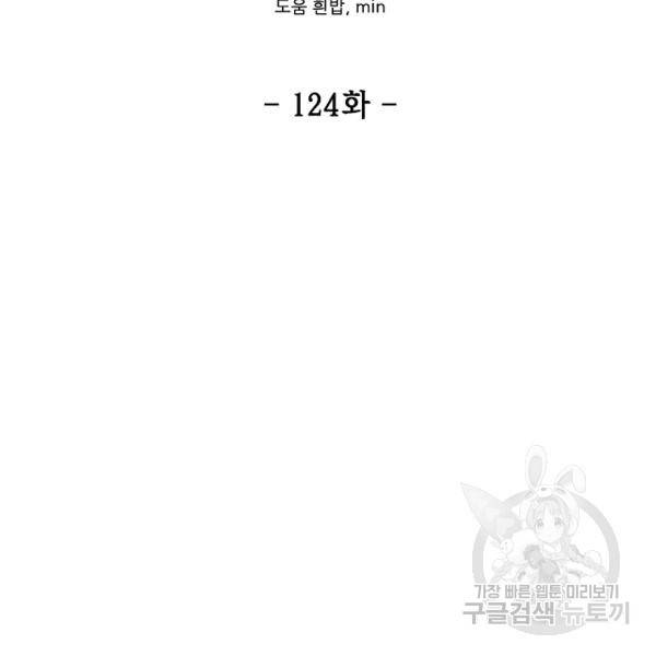 어게인 마이 라이프 124화 16