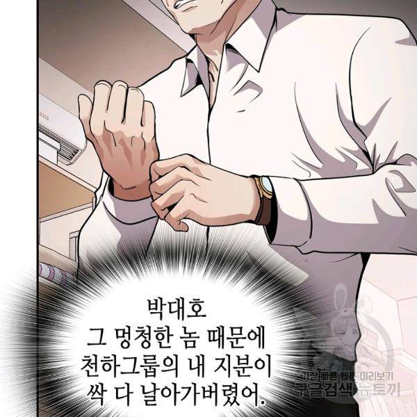 어게인 마이 라이프 124화 20