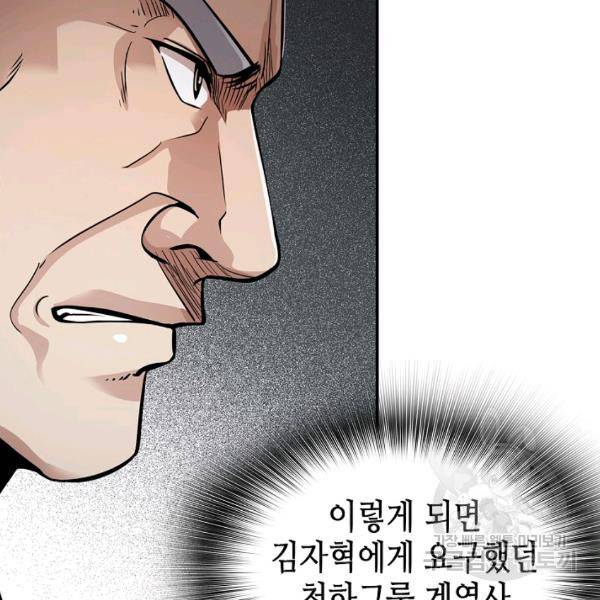 어게인 마이 라이프 124화 22