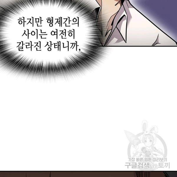 어게인 마이 라이프 124화 25