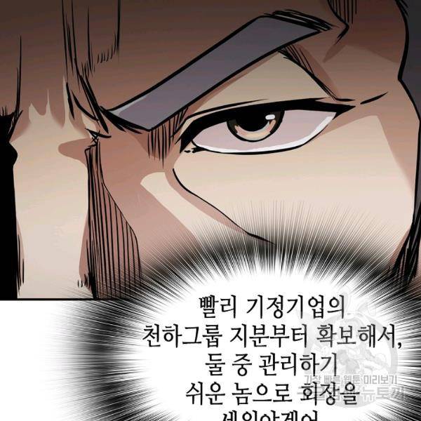 어게인 마이 라이프 124화 26