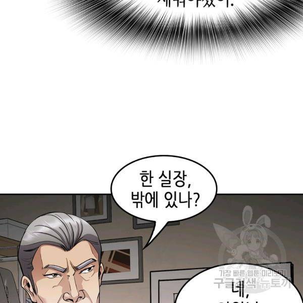 어게인 마이 라이프 124화 27