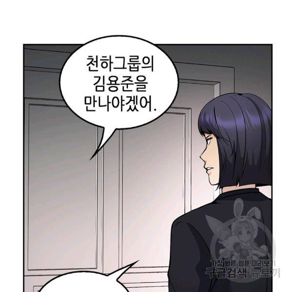 어게인 마이 라이프 124화 29
