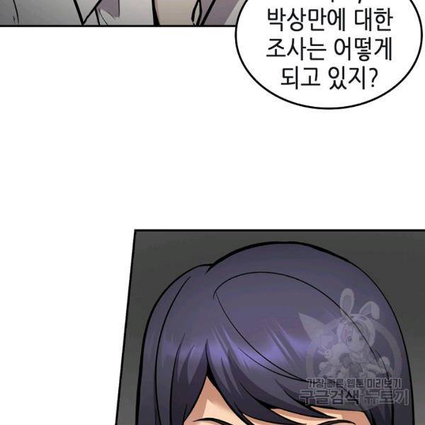 어게인 마이 라이프 124화 33