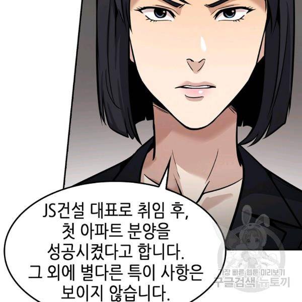 어게인 마이 라이프 124화 34