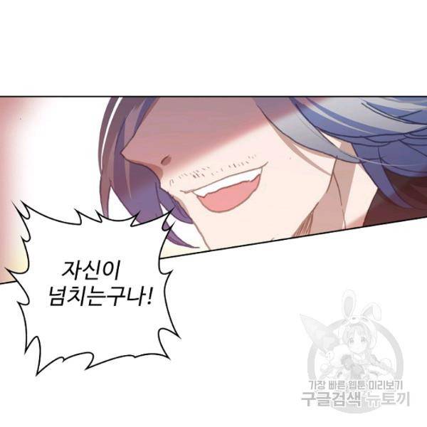 위저드 셰프 110화 5