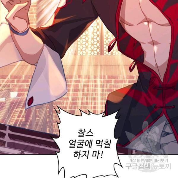 위저드 셰프 110화 7
