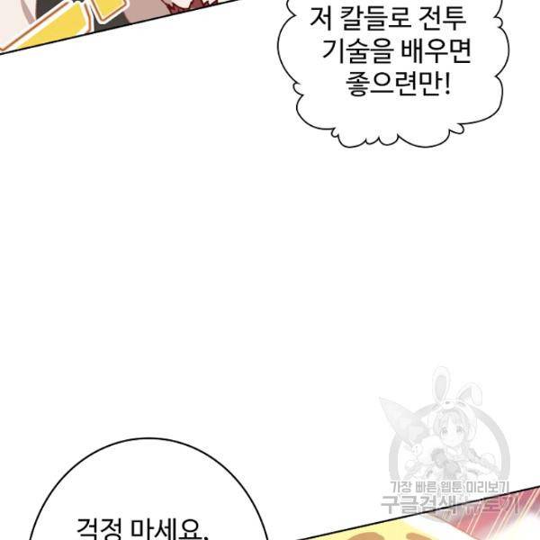 위저드 셰프 110화 20