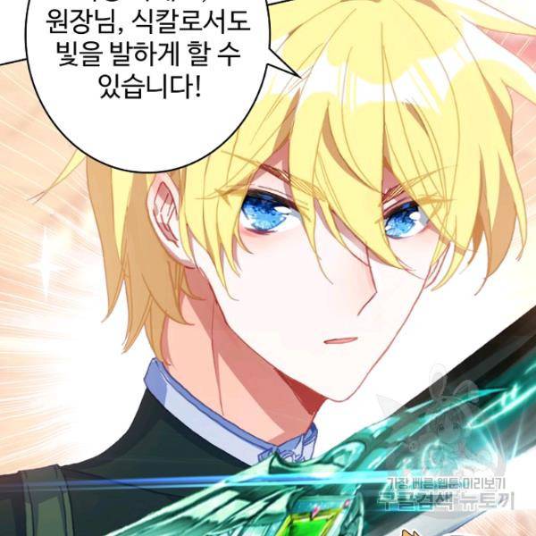 위저드 셰프 110화 21