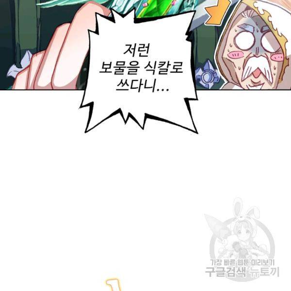 위저드 셰프 110화 22