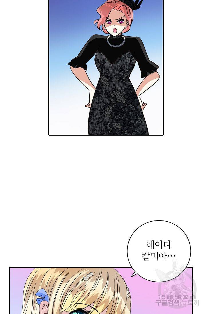 왕녀님은 파혼하고 싶어 75화 3