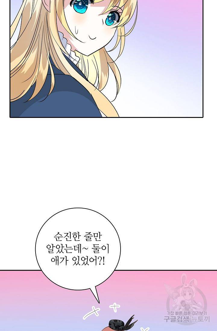 왕녀님은 파혼하고 싶어 75화 4