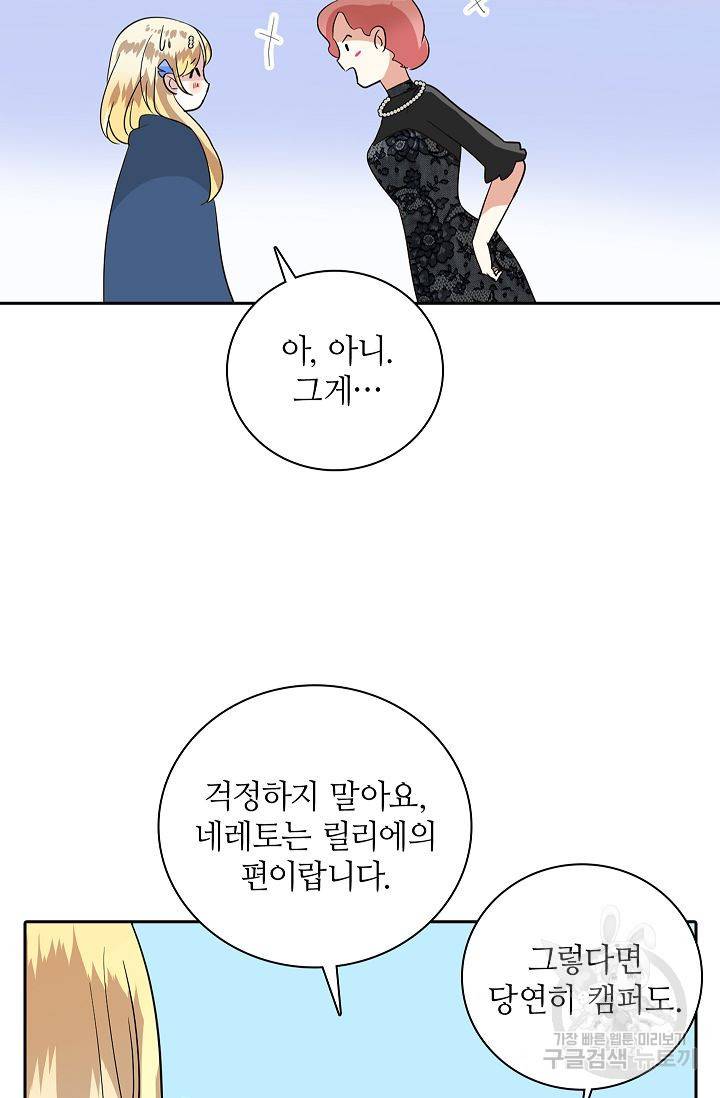 왕녀님은 파혼하고 싶어 75화 5