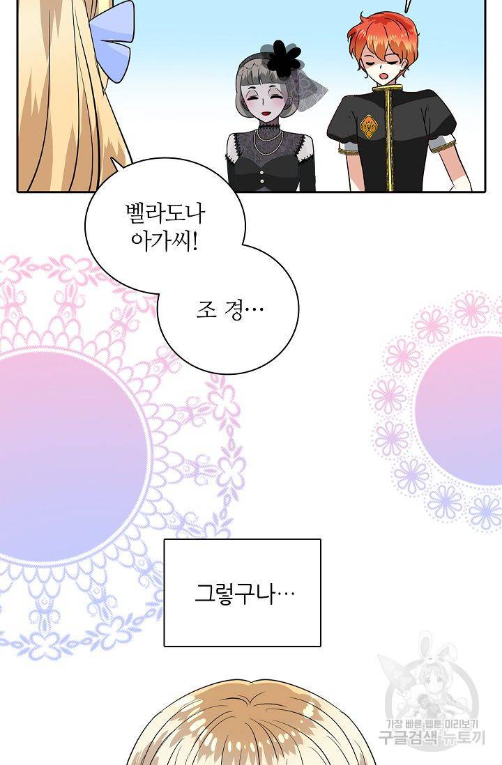 왕녀님은 파혼하고 싶어 75화 6
