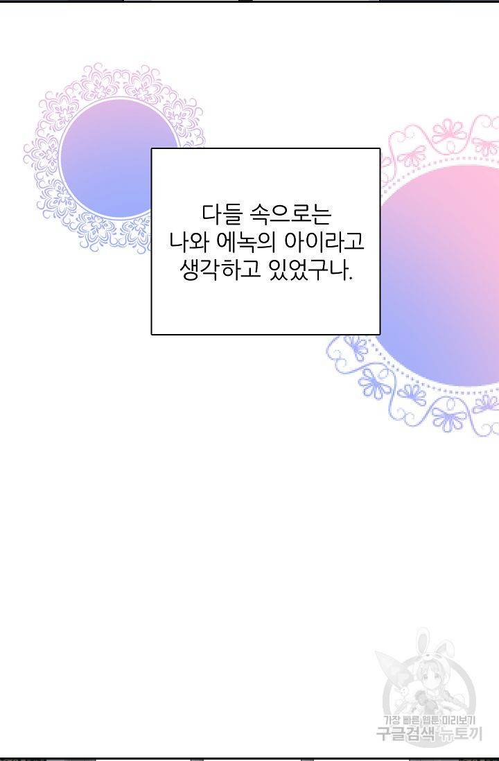 왕녀님은 파혼하고 싶어 75화 8