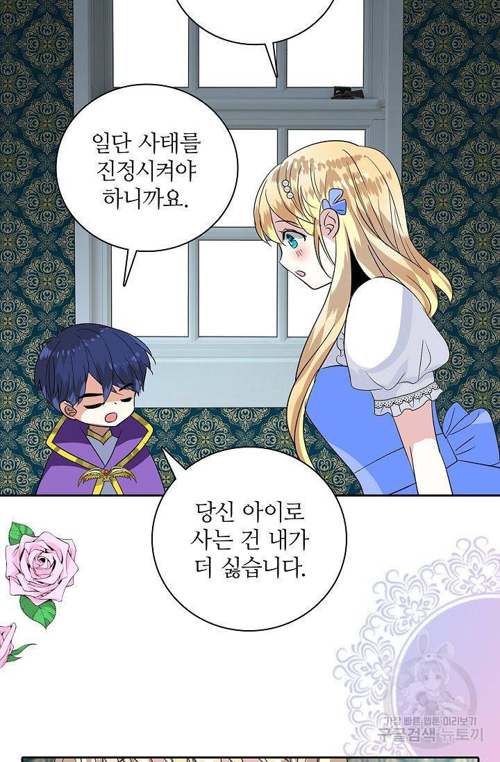 왕녀님은 파혼하고 싶어 75화 11
