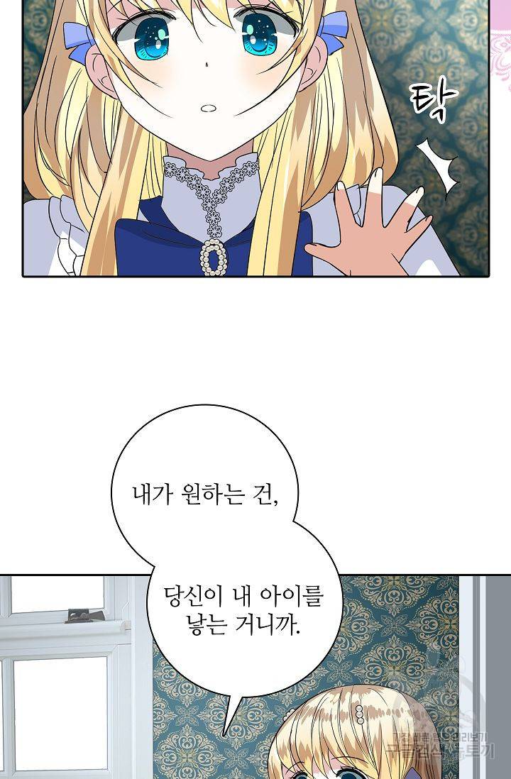 왕녀님은 파혼하고 싶어 75화 12