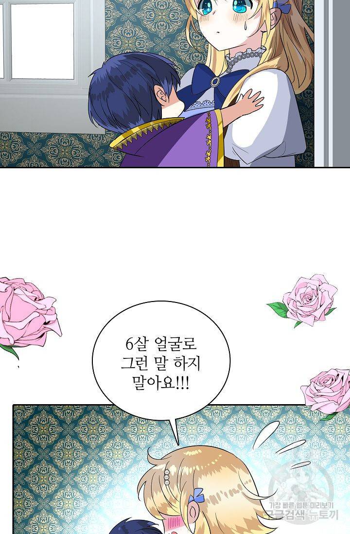 왕녀님은 파혼하고 싶어 75화 13