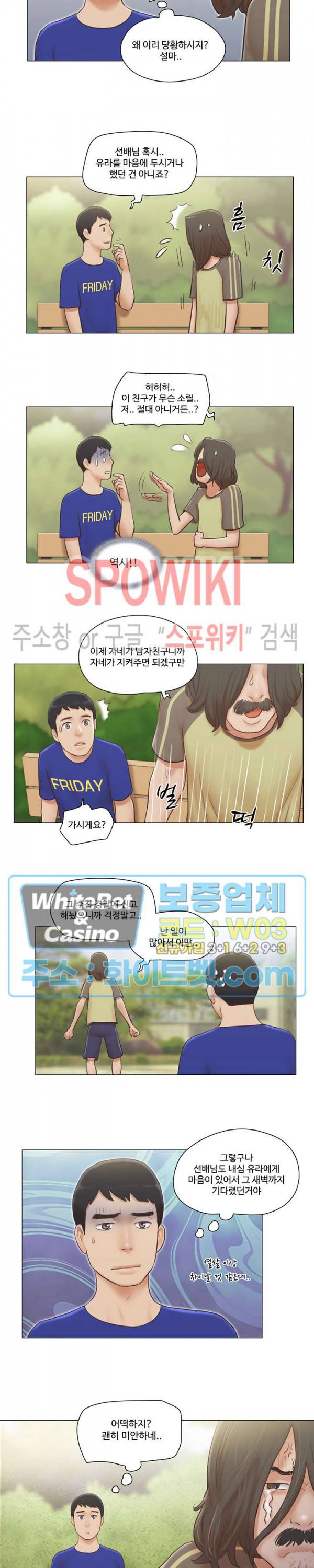 만져도 될까요? 9화 2