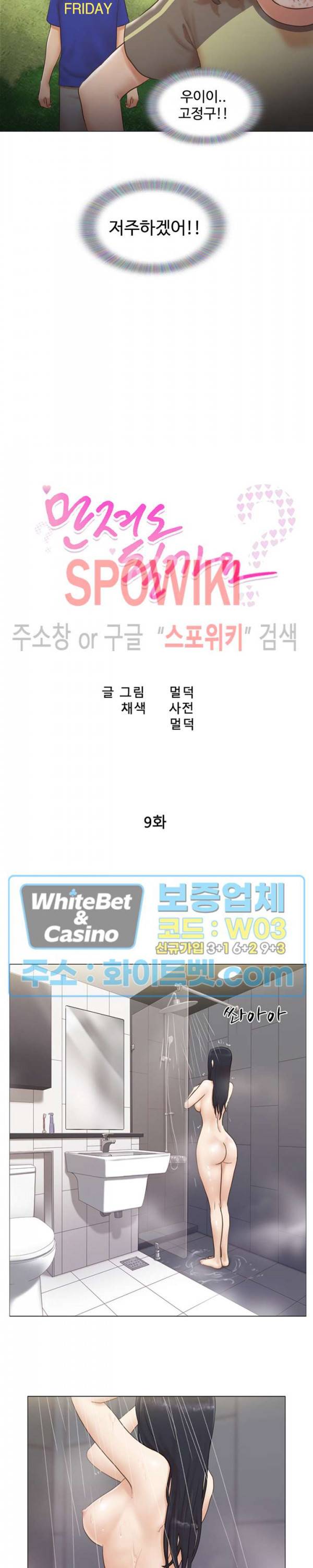 만져도 될까요? 9화 3