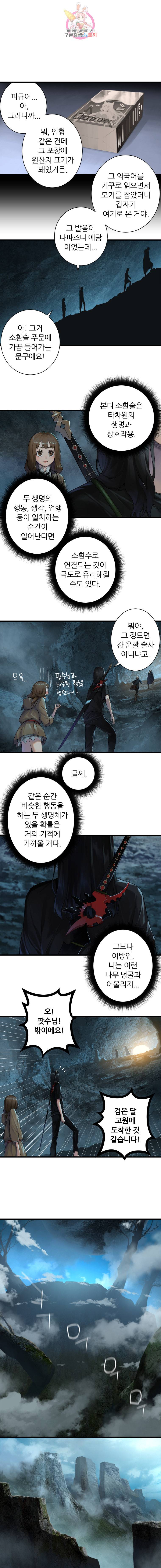 그녀의 소환수 55화 2