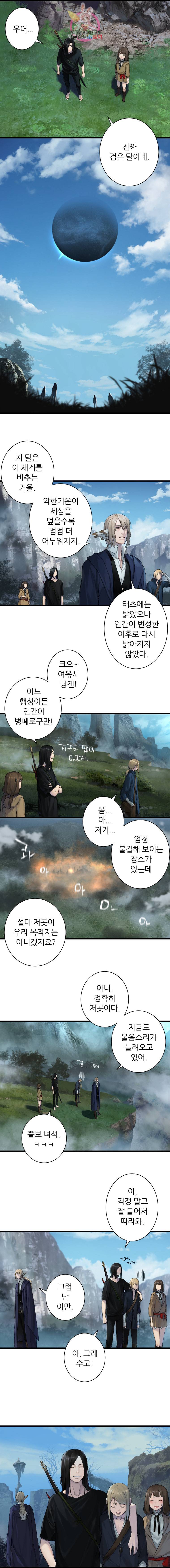 그녀의 소환수 55화 3