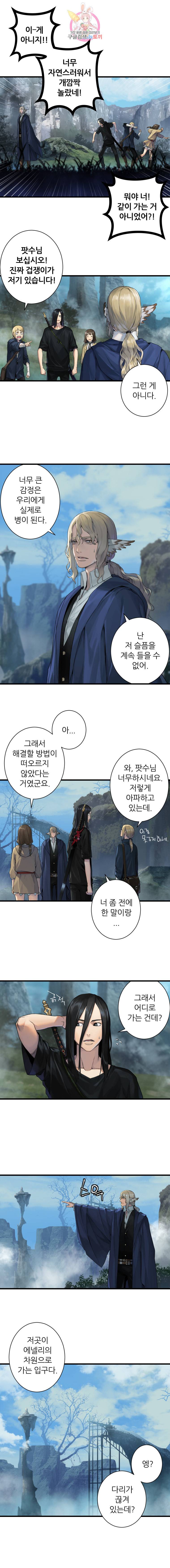 그녀의 소환수 55화 4