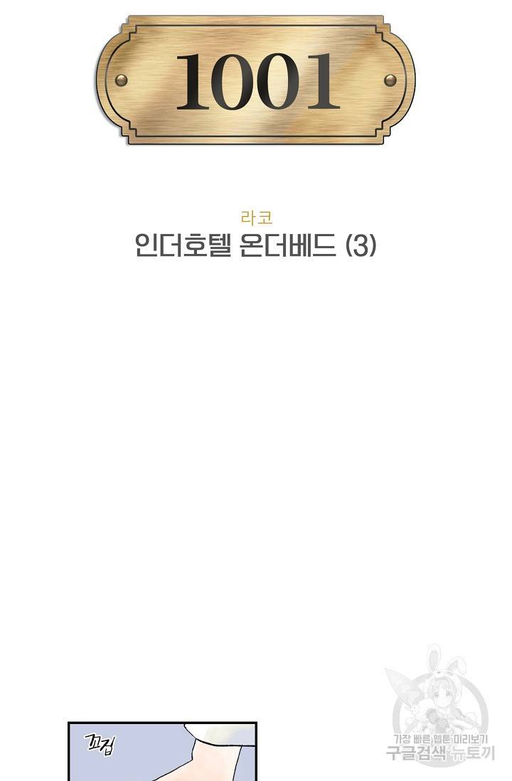 페니스 나비다(BL) 인더호텔 온더베드 3화 2