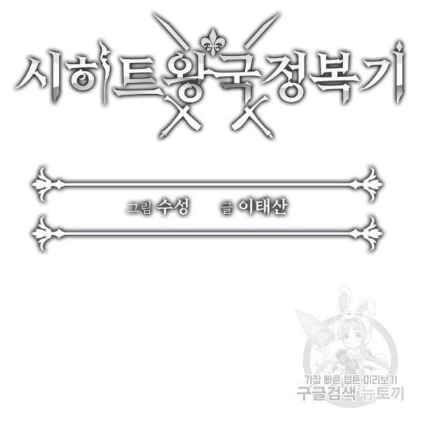 시히트왕국정복기 17화 19