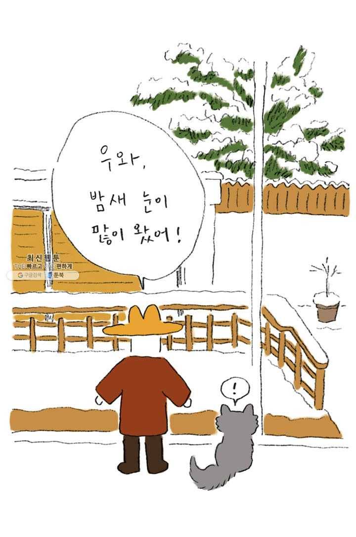 은동은동+옹동스 151화. 눈고양이 2
