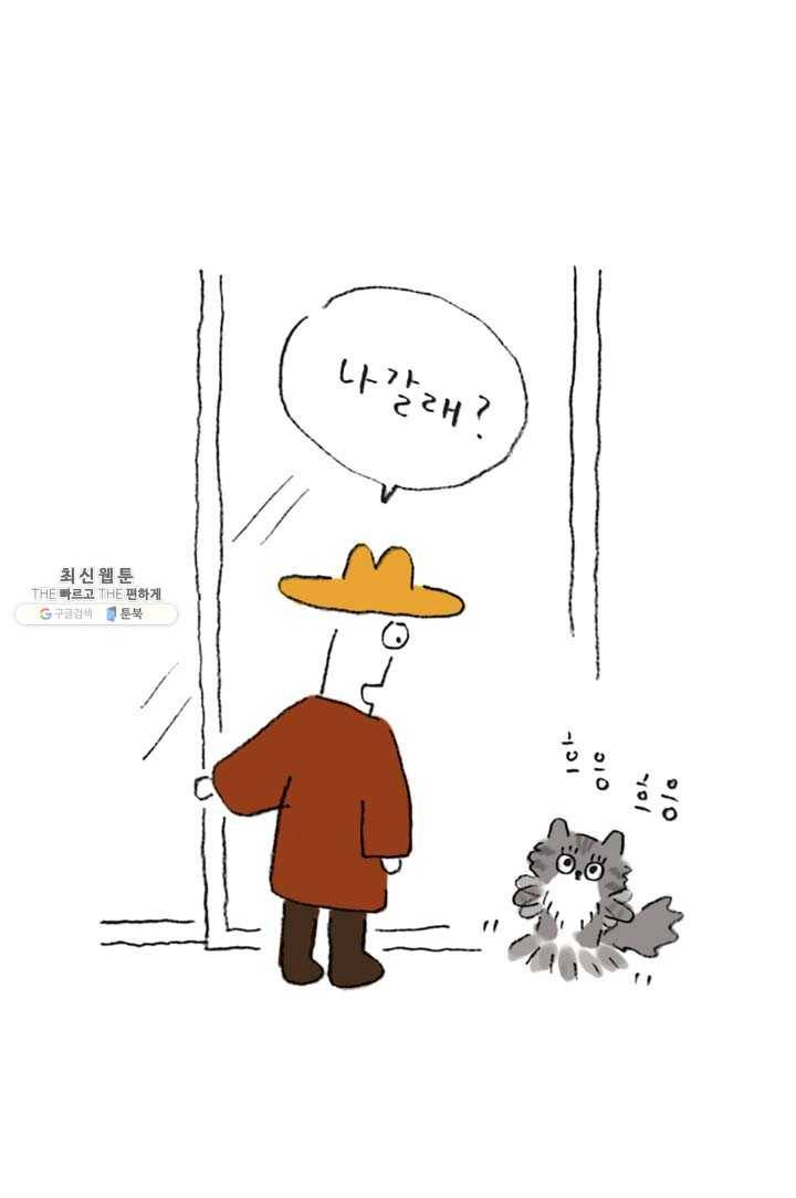 은동은동+옹동스 151화. 눈고양이 3