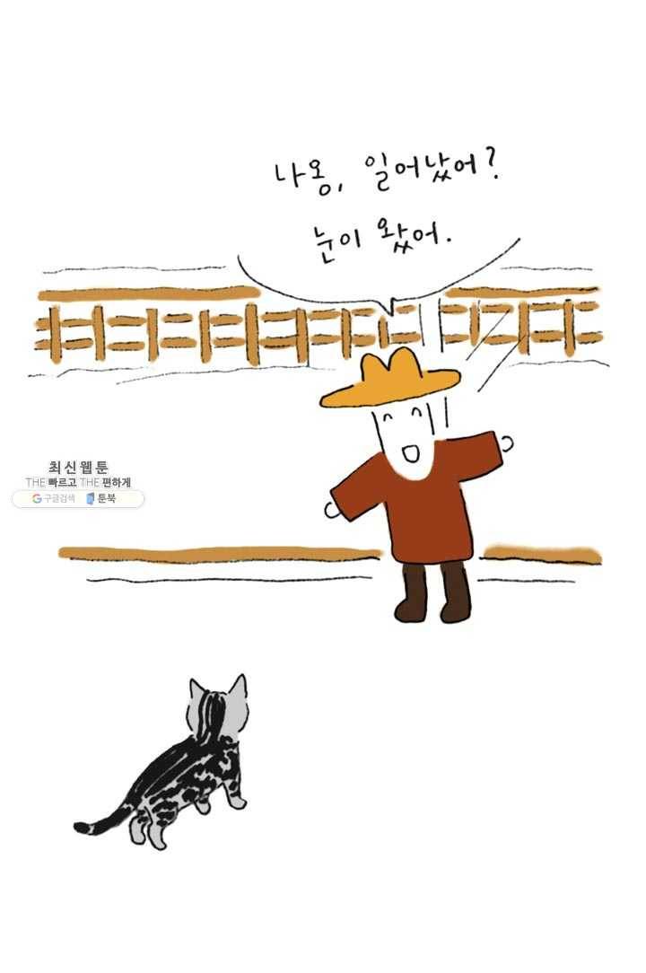 은동은동+옹동스 151화. 눈고양이 7