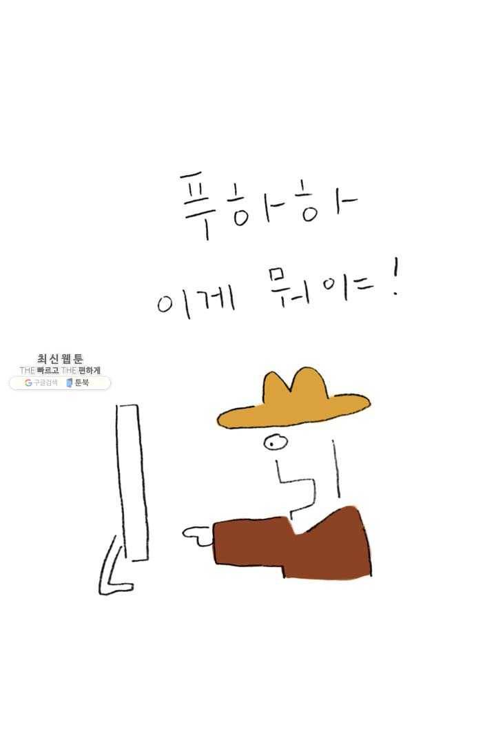 은동은동+옹동스 157화. 고양이 선인장 3