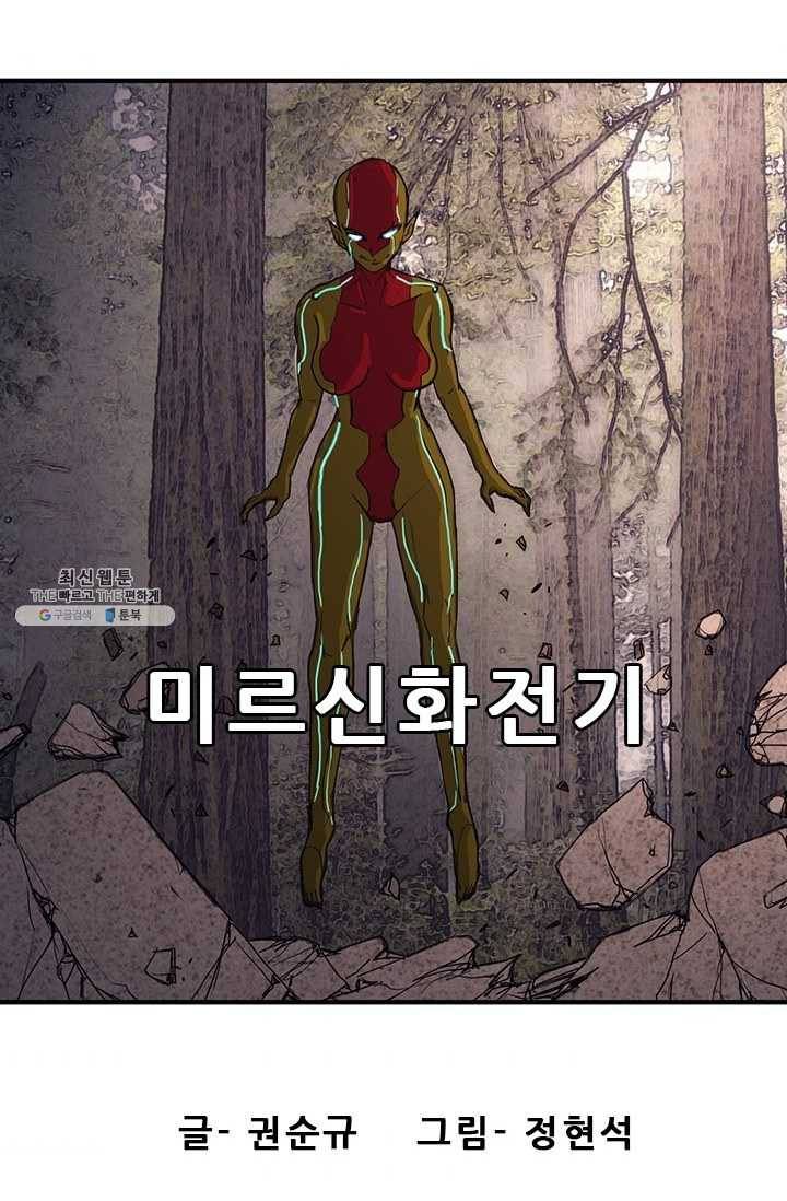 미르신화전기 27화 그녀... 허물을 벗다 (1) 8