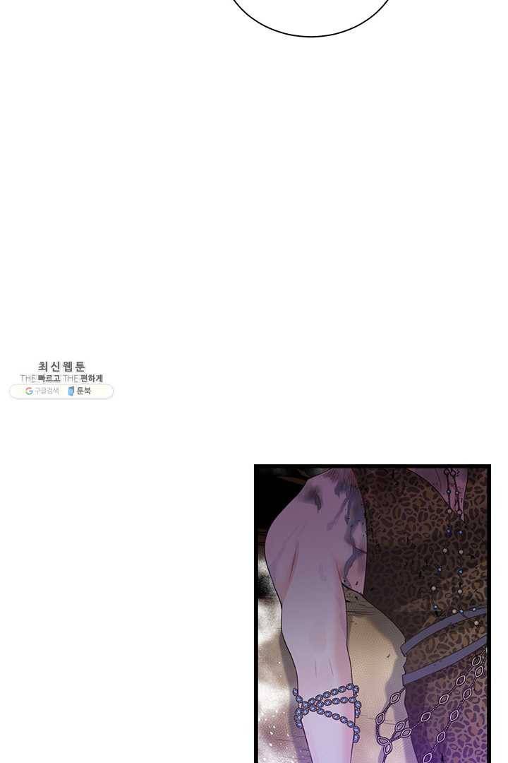 악당에게 사랑을 강요받고 있습니다 62화 2