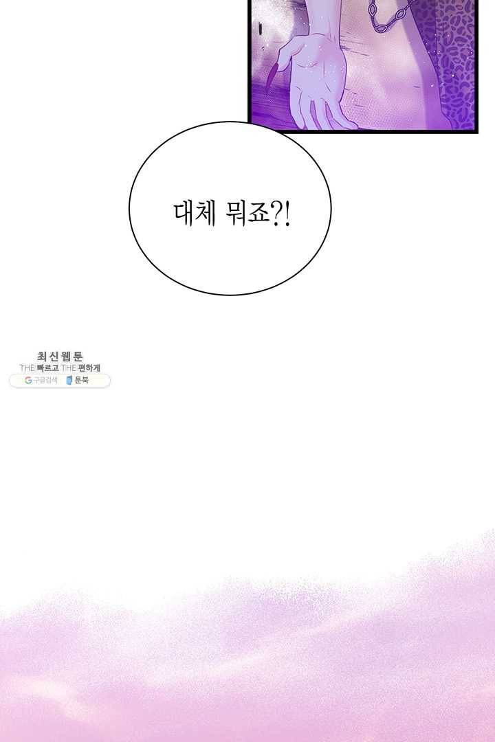 악당에게 사랑을 강요받고 있습니다 62화 3