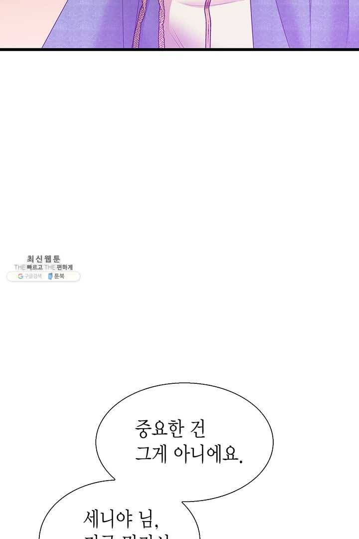 악당에게 사랑을 강요받고 있습니다 62화 5