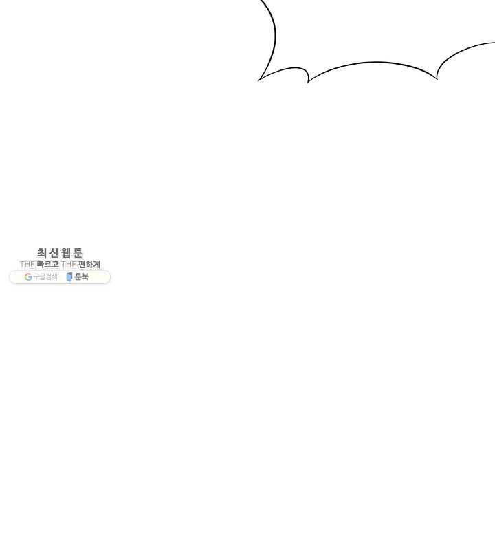 악당에게 사랑을 강요받고 있습니다 62화 7