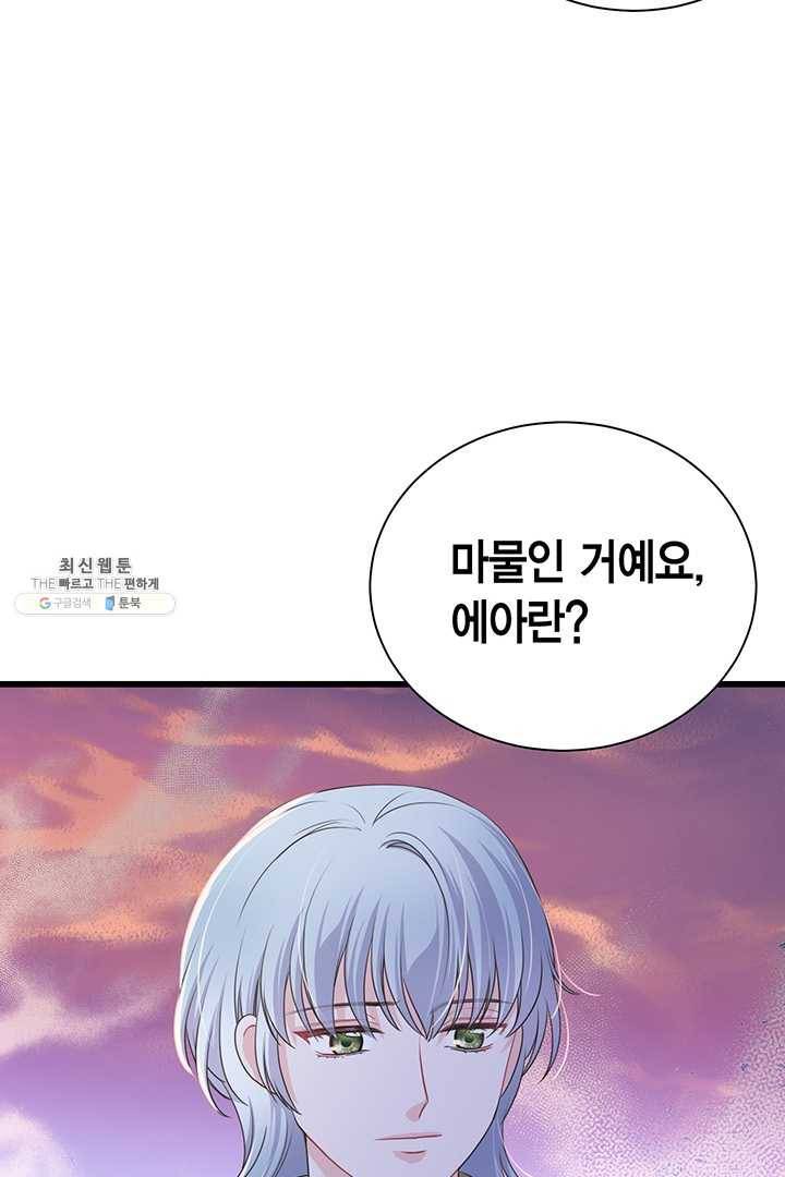 악당에게 사랑을 강요받고 있습니다 62화 9