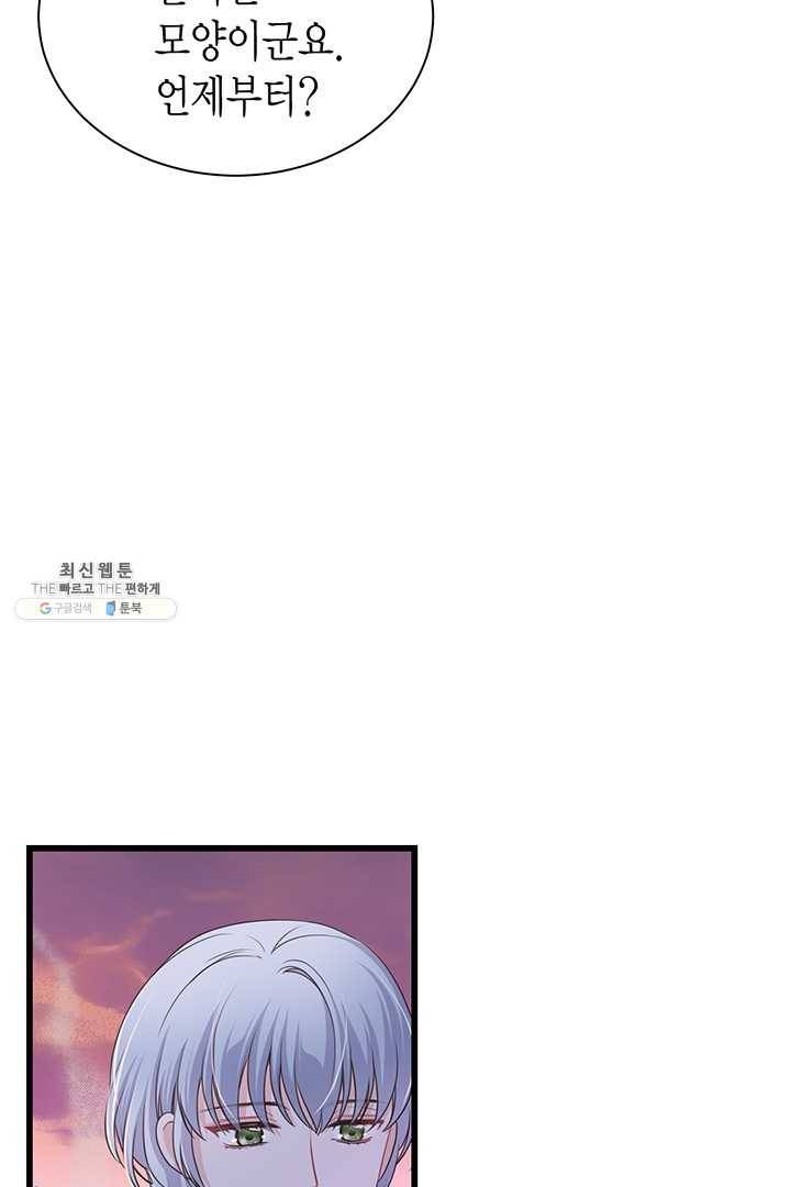 악당에게 사랑을 강요받고 있습니다 62화 12