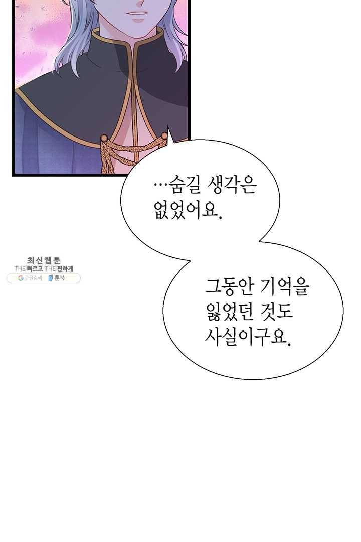 악당에게 사랑을 강요받고 있습니다 62화 13