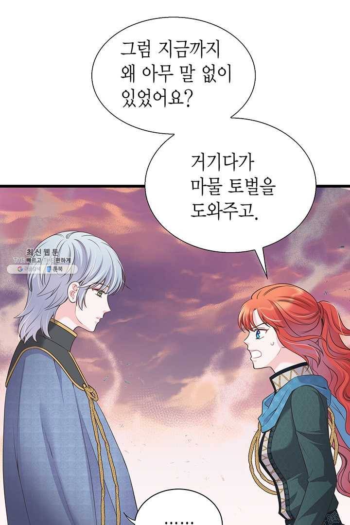 악당에게 사랑을 강요받고 있습니다 62화 14