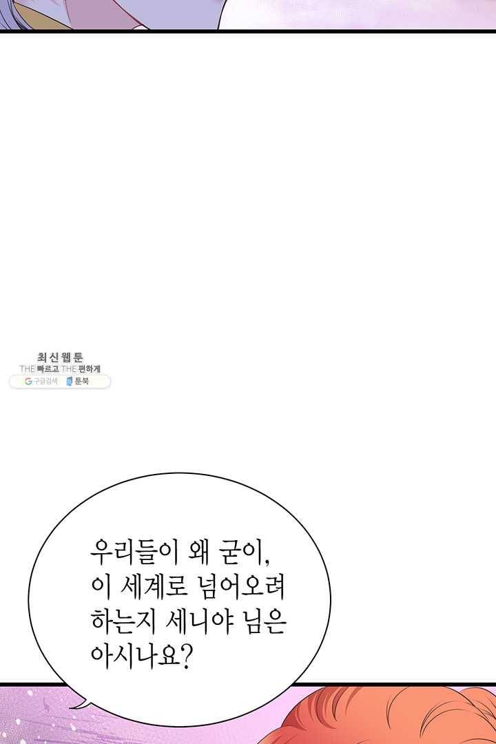 악당에게 사랑을 강요받고 있습니다 62화 17