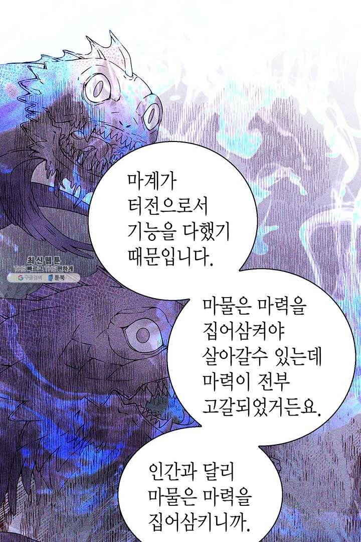 악당에게 사랑을 강요받고 있습니다 62화 19