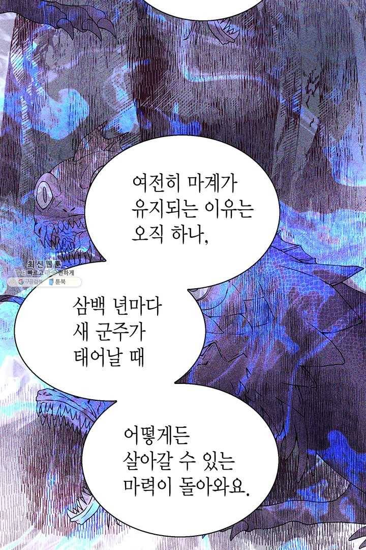 악당에게 사랑을 강요받고 있습니다 62화 20