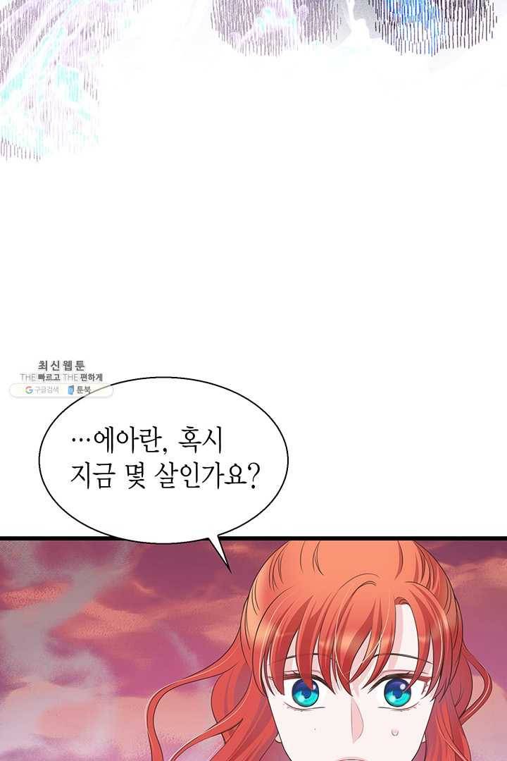 악당에게 사랑을 강요받고 있습니다 62화 21