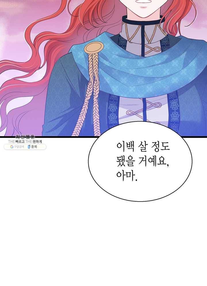 악당에게 사랑을 강요받고 있습니다 62화 22